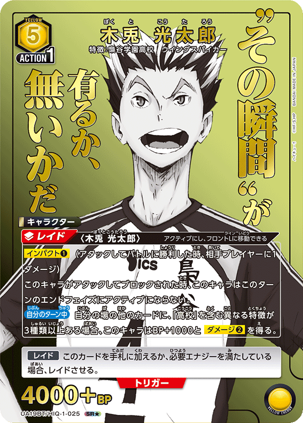 Haikyu!! Union Arena TCG