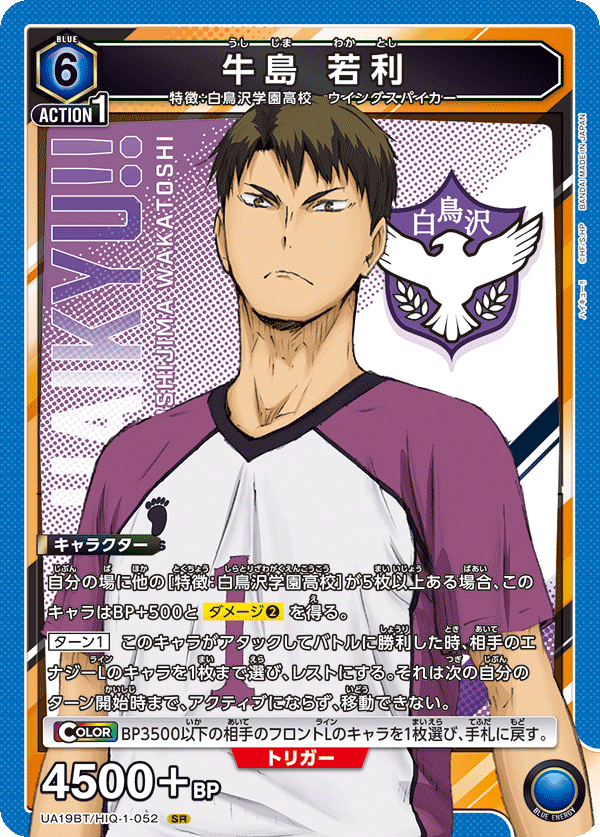 Haikyu!! New Union Arena TCG