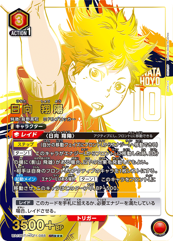 🏐🔥 Discover the New Haikyu!! TCG by Union Arena! 🔥🏐