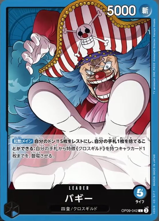 One Piece TCG OP09 The New Four Emperors