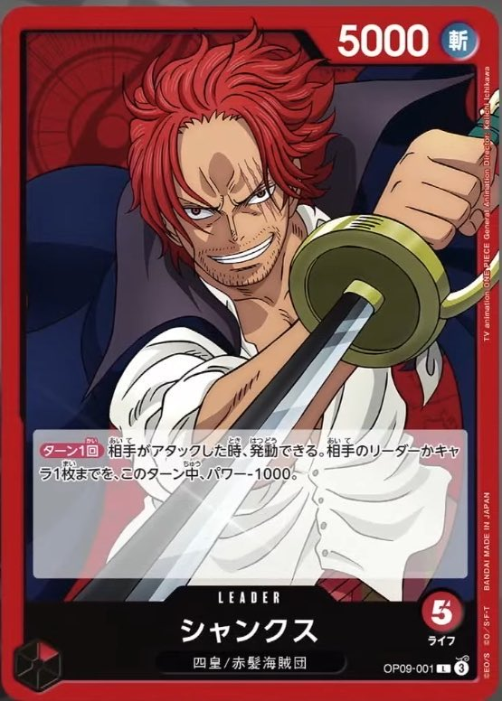 One Piece TCG OP09 The New Four Emperors