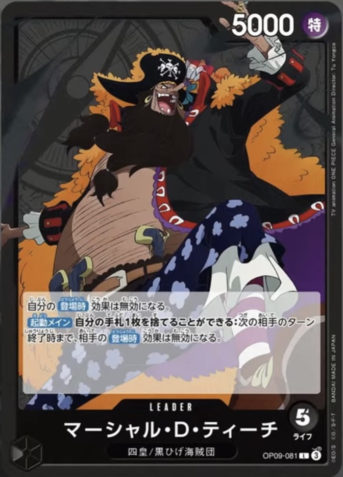 One Piece TCG OP09 The New Four Emperors